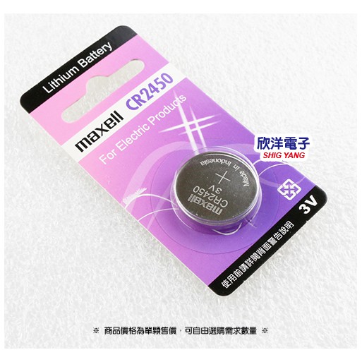 maxell 鈕扣型電池 3V / CR2450 水銀電池  現貨 蝦皮直送