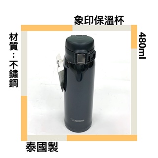■川鈺■ 象印保溫杯 真空保溫杯（黑色） 480ml 泰國製 不鏽鋼