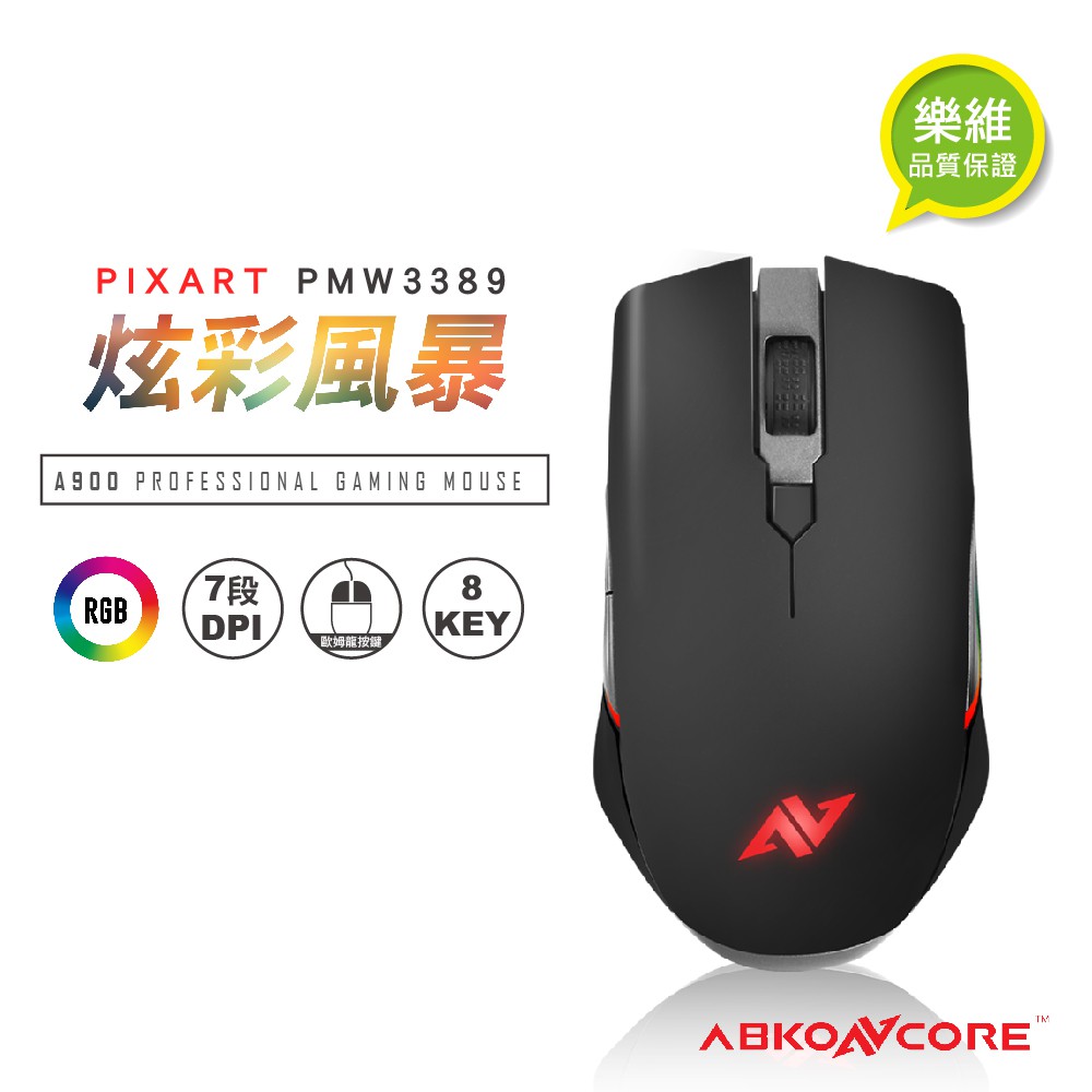 【ABKONCORE】電競PIXART 3389高階光學滑鼠 電競滑鼠 韓國電競品牌 A900 樂維科技原廠公司貨