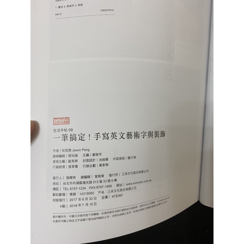 雙12 免運全新一筆搞定 手寫英文藝術字與裝飾 內含別冊 軟筆刷專用練習帖 藝術字英文字體字體手寫字體手寫 蝦皮購物