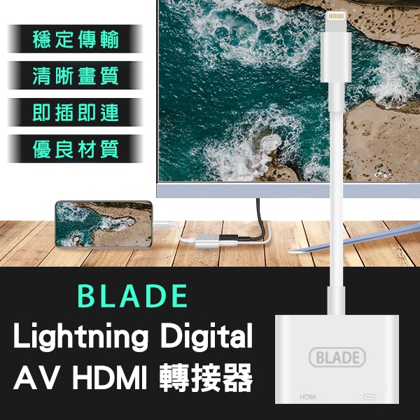 【coni mall】BLADE Lightning Digital AV HDMI 轉接器 現貨 當天出貨 台灣公司貨