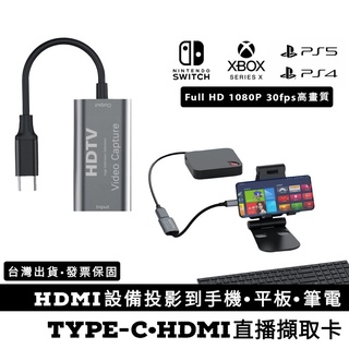 免運》手機 平板用Switch PS5/4 xbox NS影像擷取卡 HDMI擷取盒卡遊戲採集盒 直播擷取 筆電螢幕轉接