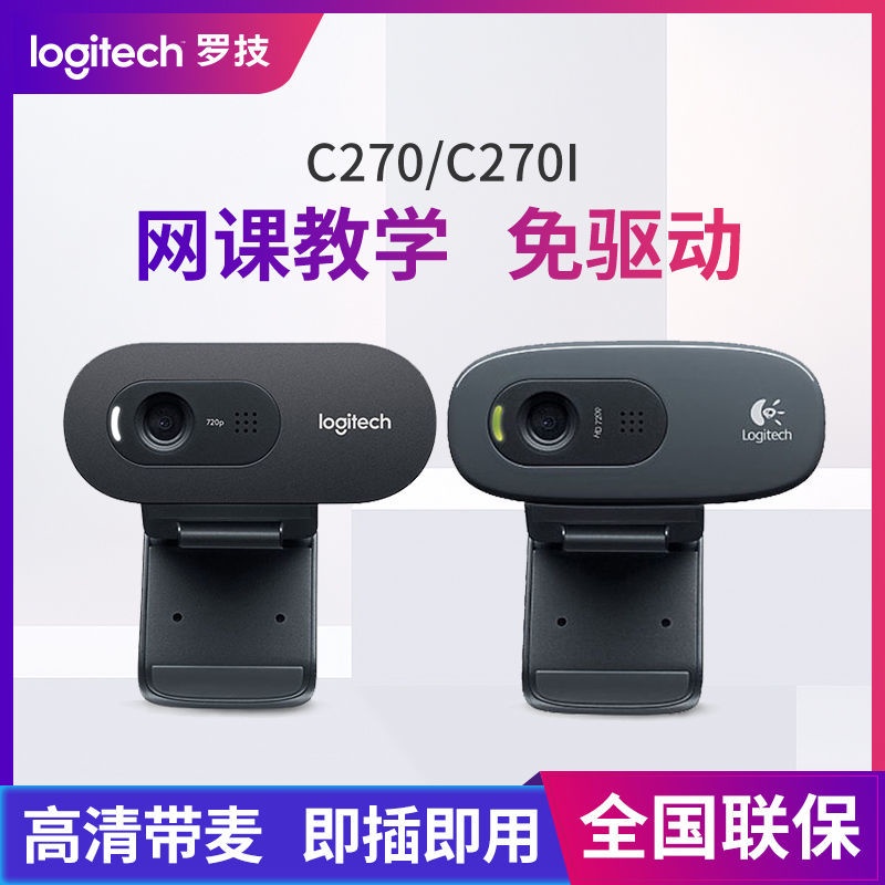 正品羅技C270/C270i/C310電腦USB攝像頭內置麥克風 電信人臉識別視訊鏡頭