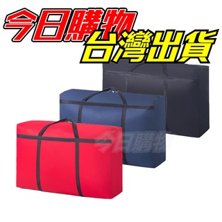 【隔日到貨】搬家袋 加固 加厚 牛津布 大容量 防水收納袋 購物袋 棉被袋 行李袋 露營袋 批貨袋 夜市擺攤 網拍寄貨