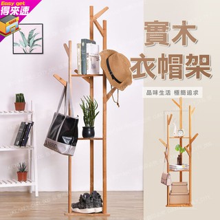 【簡約北歐風】三角底座衣帽架 實木款 楠竹掛衣架 創意落地衣帽架 掛衣服架子 晾衣架 玄關衣帽架 立式衣架 角落衣帽架
