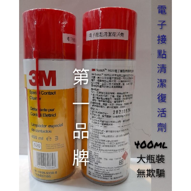 3M SCOTCH 1625電子接點清潔復活劑 電子清潔劑 400ml｜瓶瓶罐罐