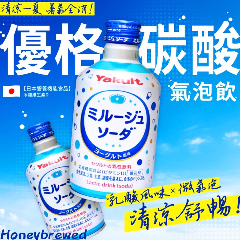 【Yakult 優格風味碳酸飲料】日本Yakult優格風味碳酸飲料300ml 養樂多 乳酸氣泡飲料 優格汽水