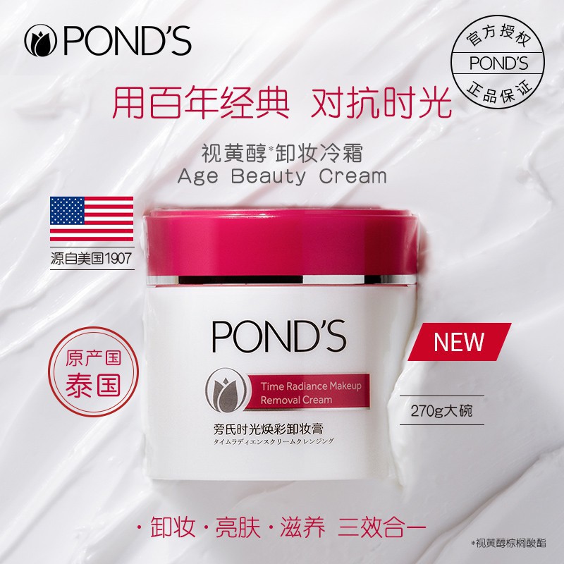 旁氏卸妝冷霜 拍賣 評價與ptt熱推商品 21年5月 飛比價格
