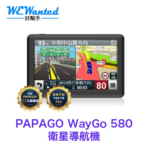 PAPAGO WayGo 580 [贈保護貼] 5吋多功能 WiFi 聲控導航平板