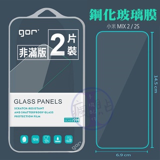 GOR 小米 MIX 3 / MIX 2 / MIX 2S 9H鋼化玻璃保護貼 全透明非滿版2片裝 小米保護貼