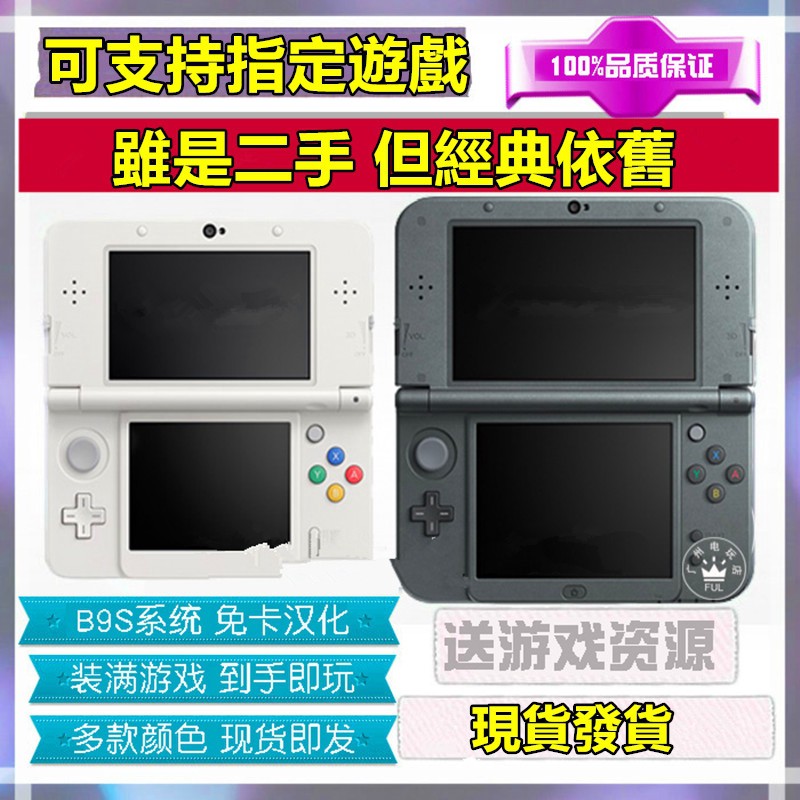 可指定下載中文遊戲 原裝二手3dsll主機3dsll 3ds二手口袋日月遊戲機男生生日禮物遊戲機 蝦皮購物