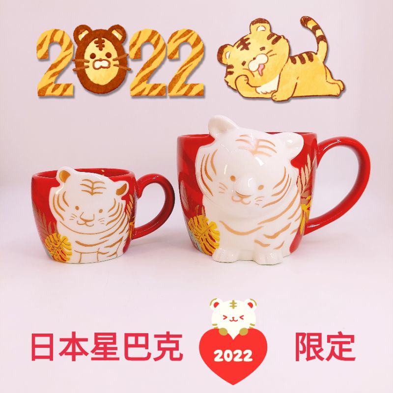 日本星巴克2022新年限定款招褔虎年干支「寅」年立體感老虎造型馬克杯值得收藏入手