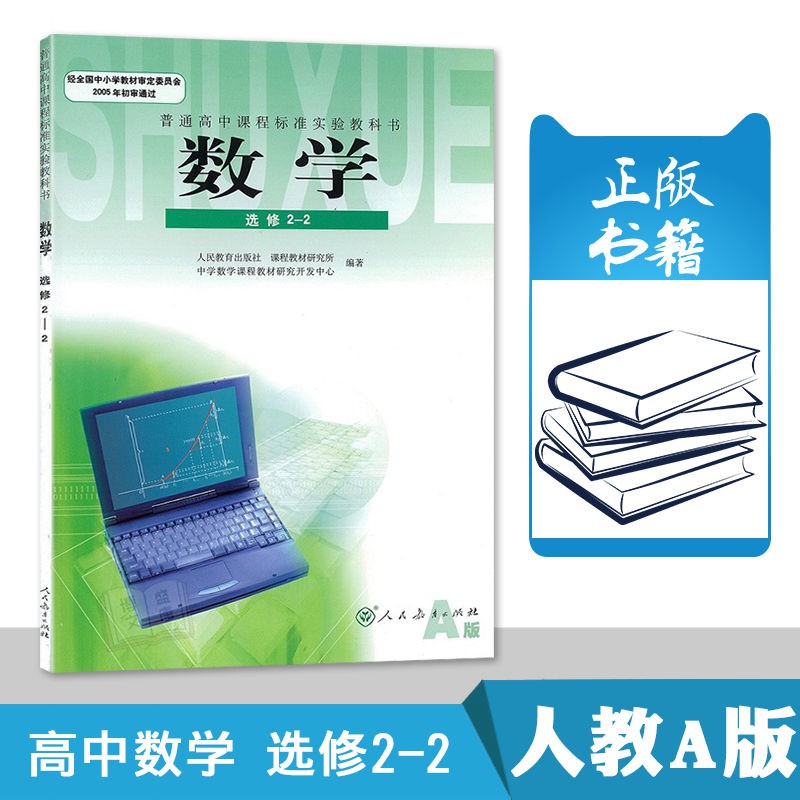 123人教版高中數學選修2 2a版課本教科書人民教育出版社數學選修 蝦皮購物