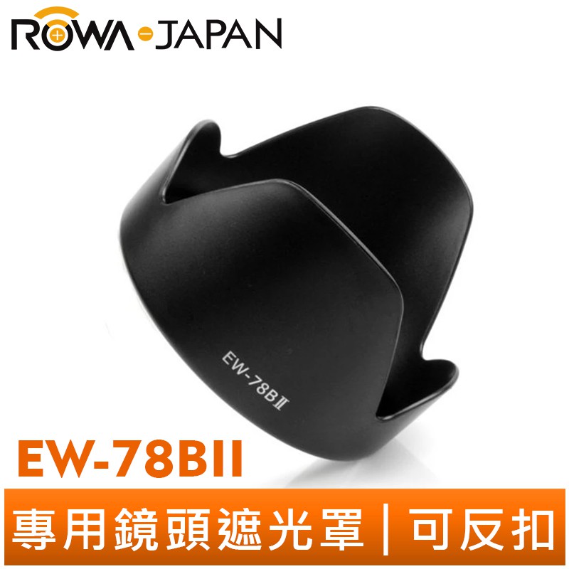 【ROWA 樂華】EW-78BII 可反扣 專用 遮光罩 卡口式遮光罩 Canon EF 28-135mm USM 用