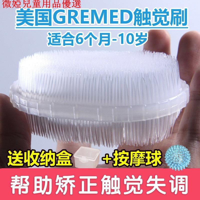 💕現貨💕觸覺刷感統B刷美國Gremed嬰兒感統訓練器