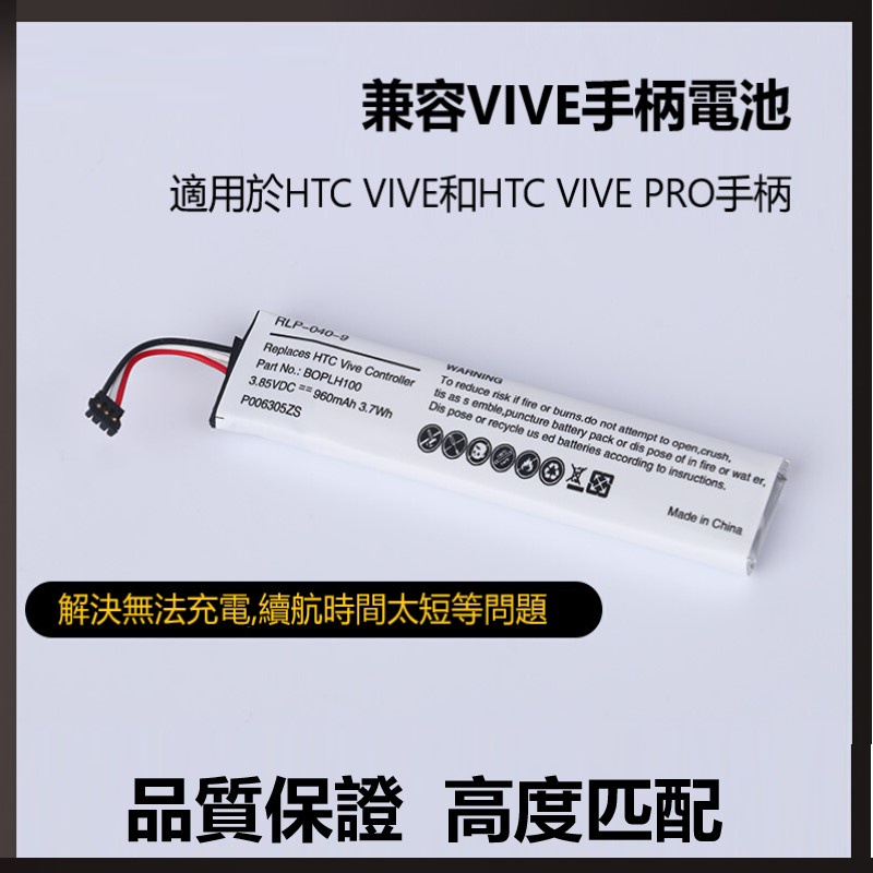 適用於HTC Vive/Pro虛擬實境眼鏡操控遊戲手柄替換電池無法充電