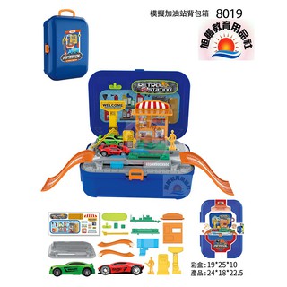 ※旭陽教育用品社※扮家家酒玩具-博娃模擬加油站揹包箱玩具組/便攜式揹包停車場玩具/車輛加油站揹包玩具/汽車揹包收納箱玩具