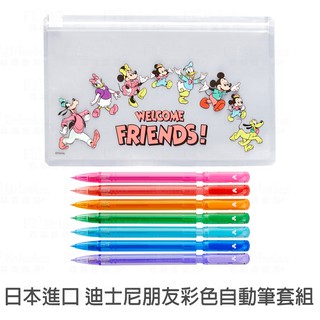 uni【迪士尼朋友 七色自動鉛筆組】日本進口 Disney 迪士尼 0.5 彩色 自動筆