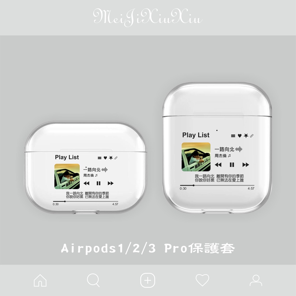 [台灣現貨]airpods 播放器保護套 airpodspro蘋果 客製化耳機套 airpods2二代airpod3三代