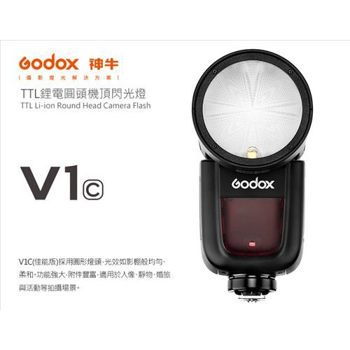 【中野數位】GODOX 神牛 V1 圓燈頭閃光燈 鋰電圓燈頭閃光燈套組 2.4G 公司貨 C/N/S