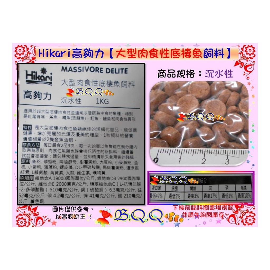 [B.Q.Q小舖]日本Hikari高夠力【大型肉食性底棲魚飼料1Kg原裝袋(下沉型)】魟魚 肉食異型 鰻魚HK22066