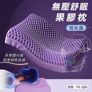 無壓舒眠果膠枕 蜂巢果膠枕芯 TPE材質 側臥 仰睡 柔軟Q彈 鏤空設計 透氣 兒童枕 成人枕