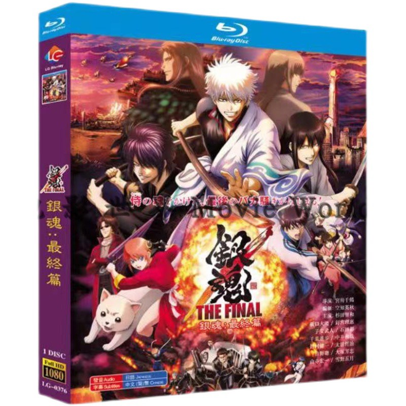 日本動漫21年7月更新藍光版劇場版 銀魂 最終篇 21 銀魂the Final アニメ劇場版銀魂2 蝦皮購物