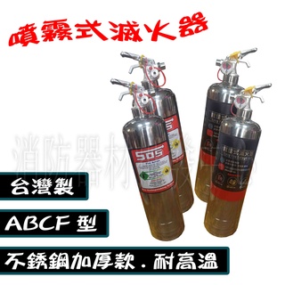 消防器材批發門市 臺灣製 車用滅火器 非光明牌 泡沫滅火藥劑噴霧式滅火器900ml型(保固3年)水滅火器 家用滅火器