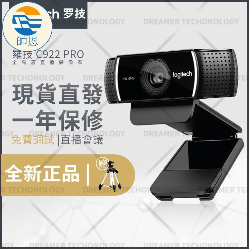 高仿錶原廠-Logitech-羅技-C930c-高清電腦攝像頭-淘寶直播主播-視頻 