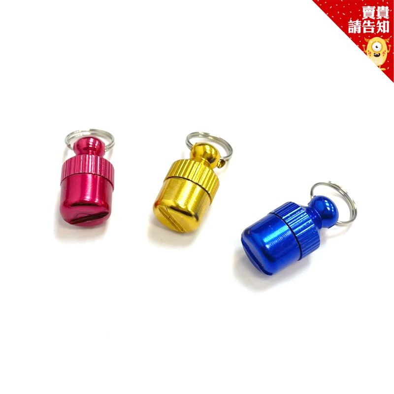 鋁合金瓶 防走失 藥丸瓶 防水密封 小藥盒 救生罐 防走失資料瓶 空瓶 項圈配件 附發票【賣貴請告知】