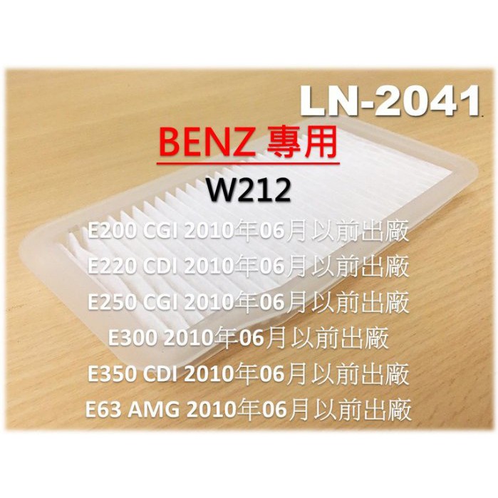 【大盤直營 超優惠】BENZ W212 E200 E250 原廠型 外循環 鼓風機濾網 室外進氣濾網 空調濾網 冷氣濾網