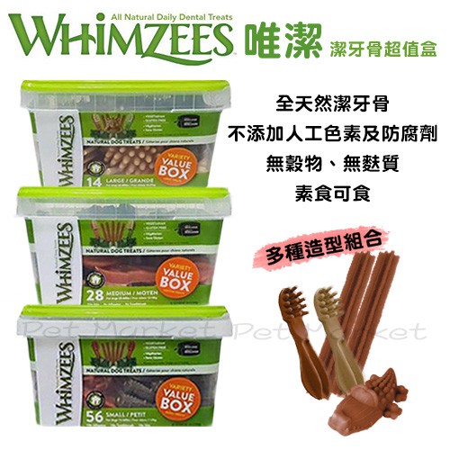 Whimzees 唯潔 - 素食 潔牙骨 超值盒 ( 840g )