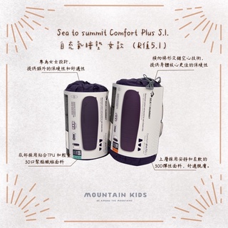 （山小孩）預購款，🇦🇺澳洲Sea to summit Comfort Plus S.I. 自充氣睡墊 女款 R值5.1
