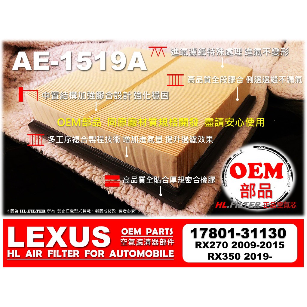 【OEM】凌志 LEXUS RX270 RX350 原廠 正廠 型 引擎 空氣蕊 空氣芯 空氣濾清器 引擎濾網 空氣濾網