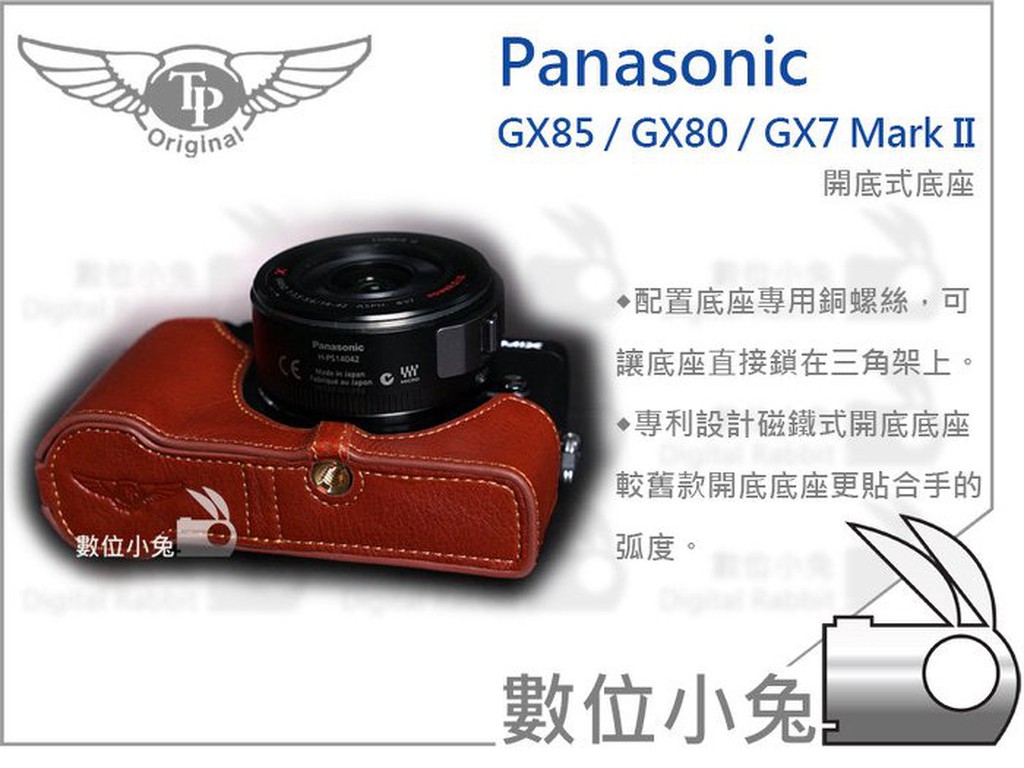 數位小兔【TP PANASONIC GX80 GX85 GX7MARKII 開底真皮底座】相機底座 復古皮套 相機套