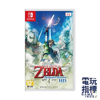 【電玩指標】十倍蝦幣 NS Switch 薩爾達傳說 禦天之劍 HD 中文版 薩爾達 林克 天空之劍 御天