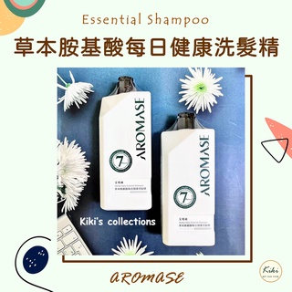 粉專240元⭐草本胺基酸每日健康洗髮精 520 mL AROMASE 艾瑪絲🔹kiki's collections
