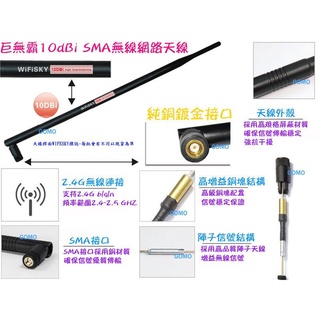 【超強-巨無霸10dBi SMA無線網路天線全向高增益天線】無線網路卡 WiFi路由器 WiFi分享器 AP基地臺 用
