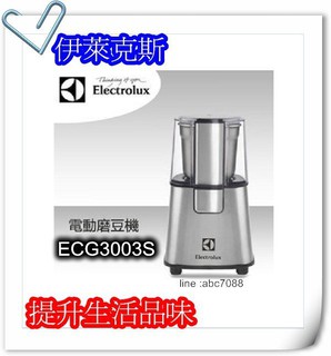 1212【伊萊克斯 Electrolux】歐洲經典系列電動磨豆機(ECG3003S)