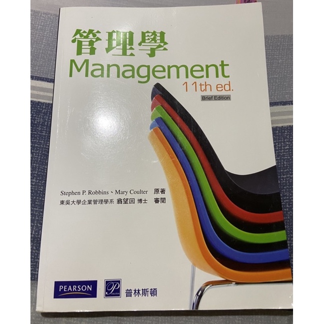 二手書 管理學 Mangement  第11版 （8.5成新）