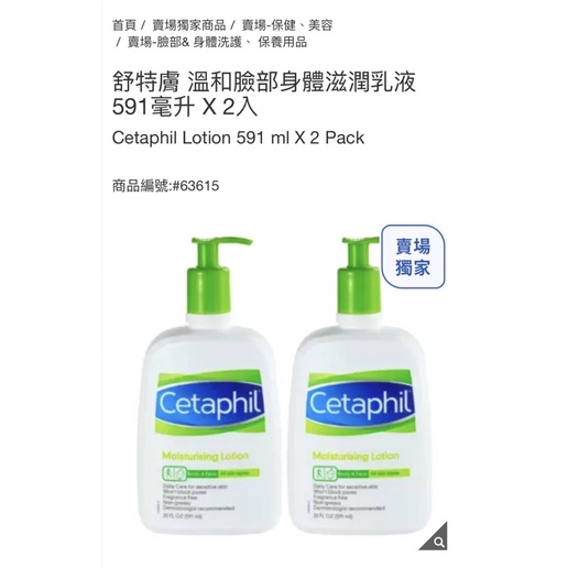 【Cetaphil 舒特膚】溫和臉部身體滋潤乳液 591毫升 X 2入 #63615