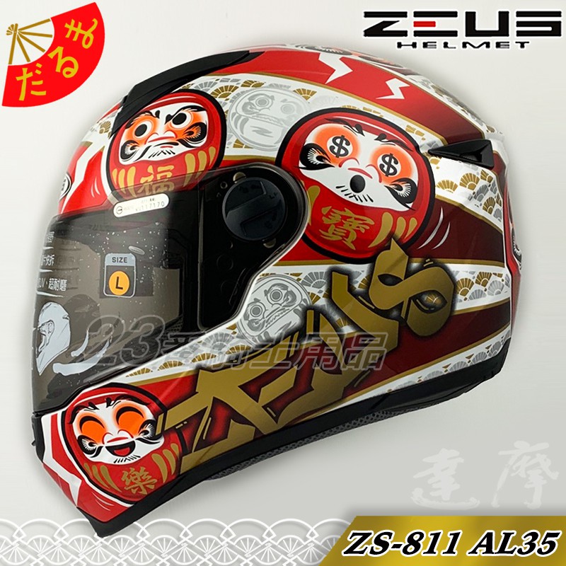 瑞獅 ZS-811 ZEUS ZS811 AL35 達摩 亮白紅 全罩 安全帽｜23番 日本 不倒翁 超輕量 透氣 插扣