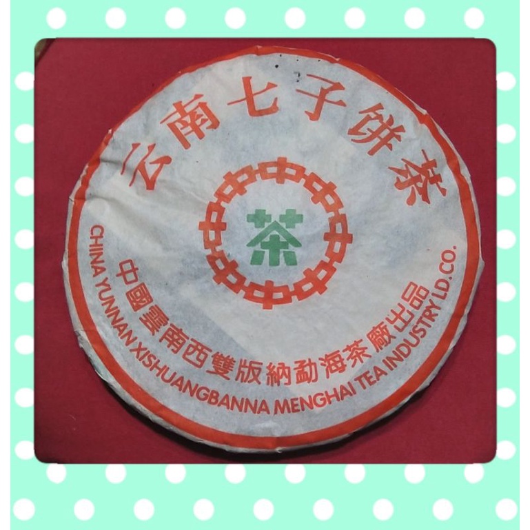簡字云 云南七子饼茶 普洱茶生茶 7542 中國雲南西雙版納勐海茶廠出品  淨含量 357g 2001年