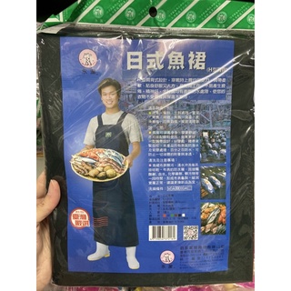 台灣製 日式魚裙（H型肩背）單件 113cm*80cm 防水圍裙 防水魚裙 市場圍裙
