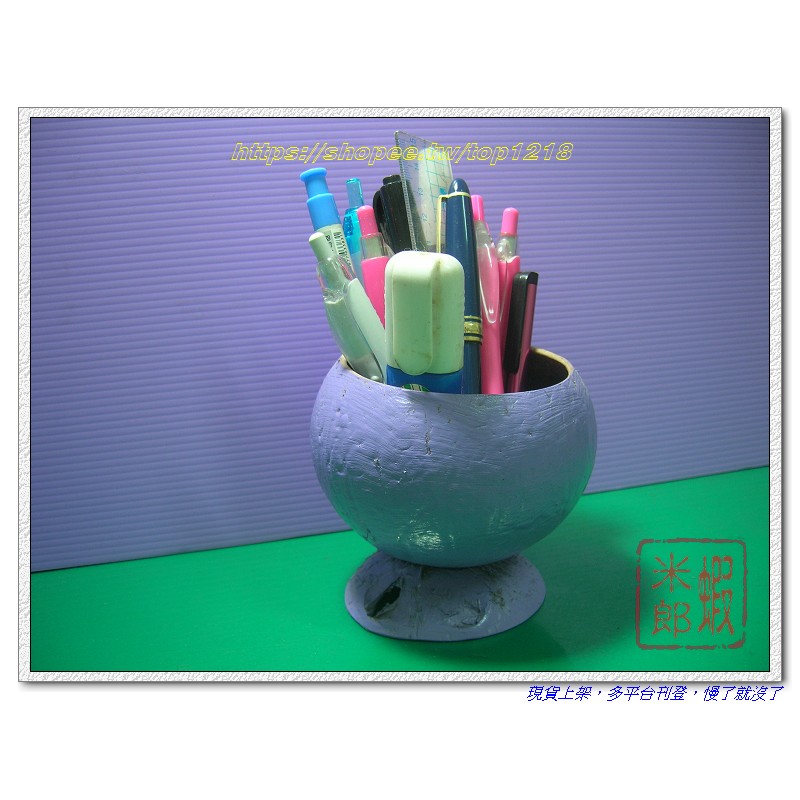 《蝦米郎》椰子殼 筆筒 碗 杯子 小花盆 容器 裝飾 擺設(芋頭紫)