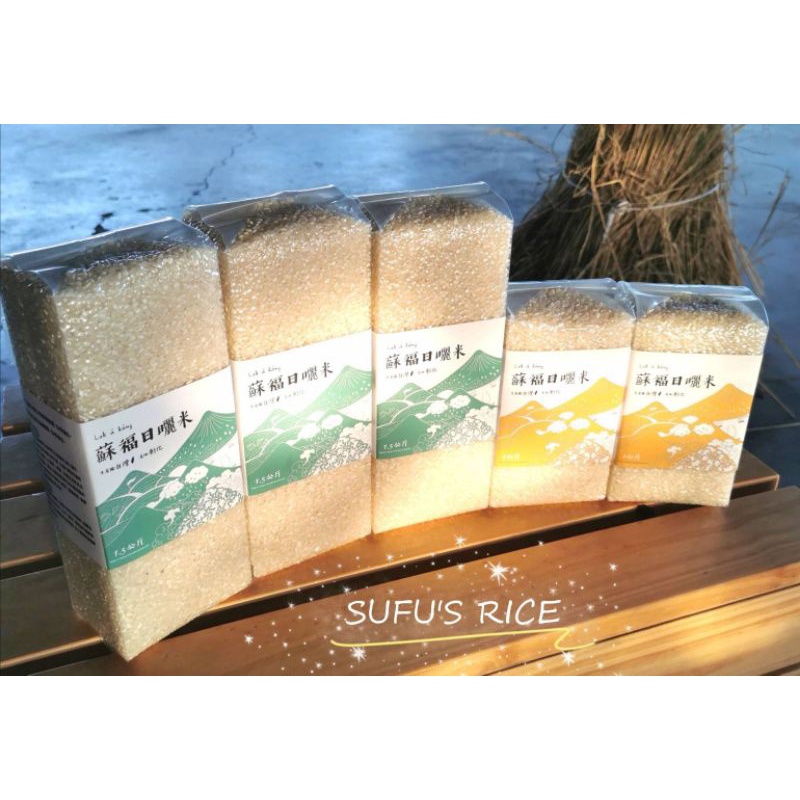 《蘇福日曬米》——台南11號＃無毒種植鴨間稻-日商指定出口日本品種