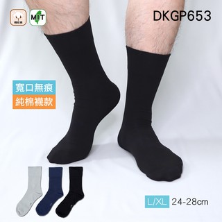 《DKGP653》寬口無痕紳士襪 超好穿 純棉襪 上班休閒襪 寬口 手工縫合 素面百搭