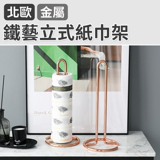 立式桌面紙巾架 紙巾架 捲筒紙巾架 廚房紙巾架 捲紙座 廚房紙巾架 捲紙架 鐵藝立式紙巾架
