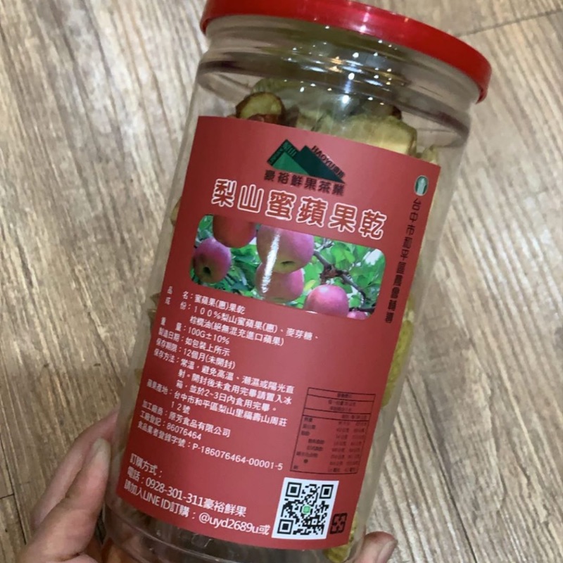 梨山正蘋果乾🍎蜜蘋果乾