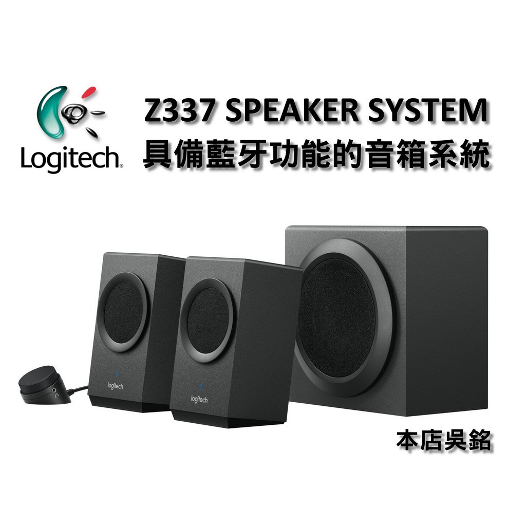 #本店吳銘 - 羅技 logitech Z337  藍牙 2.1 無線音箱系統 3.5mm RCA 3種輸入 重低音喇叭